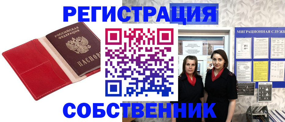 прописка законно в Чапаевске