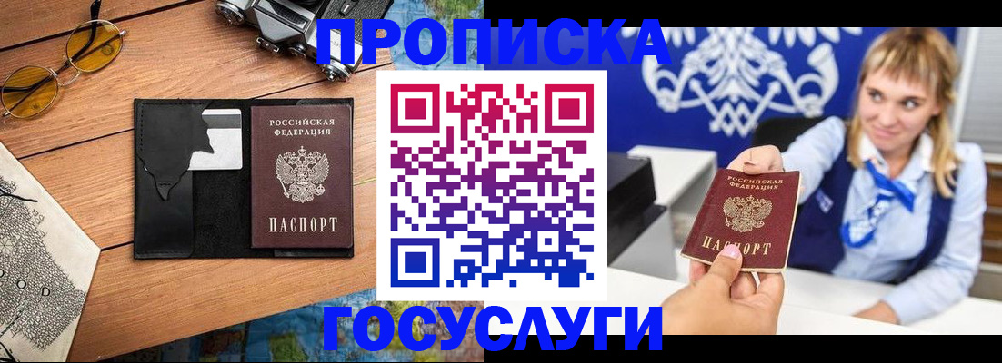 прописка штамп в Чапаевске